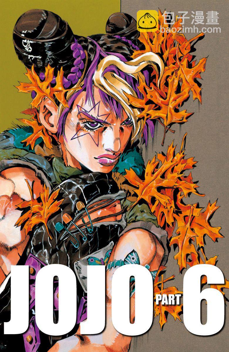 🍴JoJo奇妙冒险 第6部09卷全彩 第4页