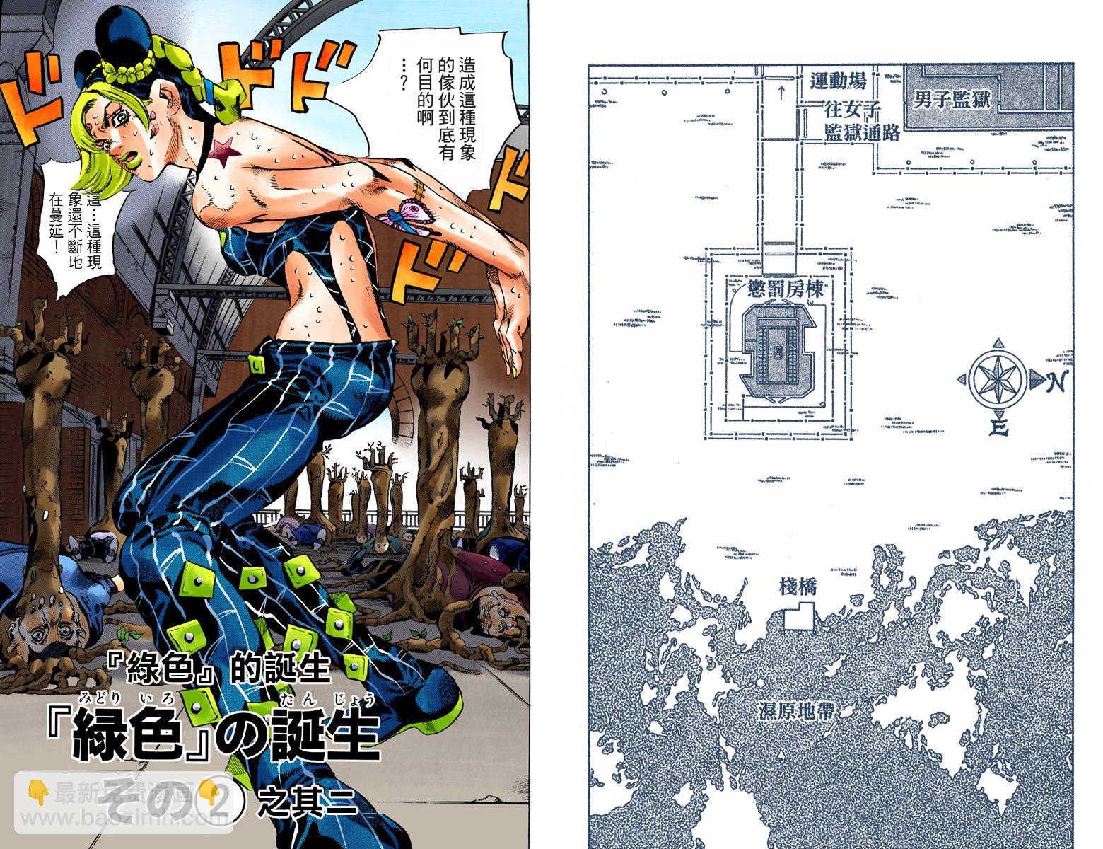 🍴JoJo奇妙冒险 第6部09卷全彩 第45页