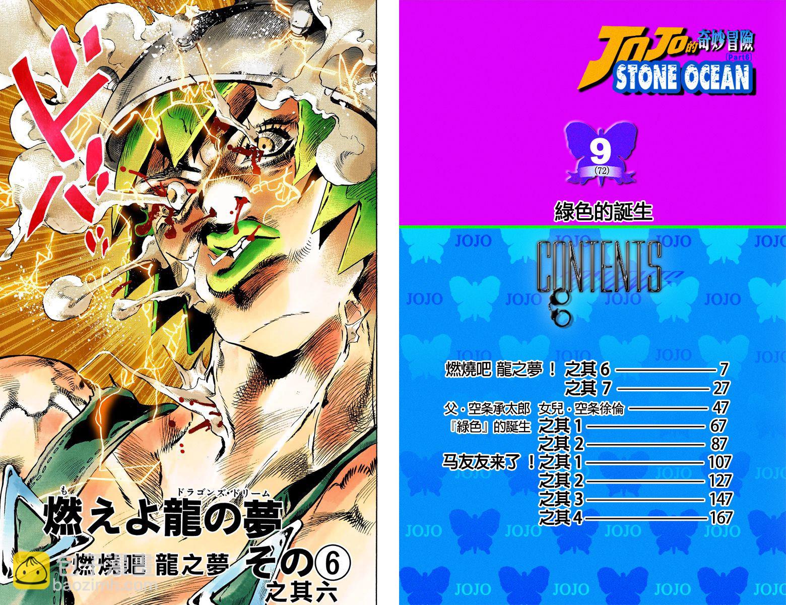 🍴JoJo奇妙冒险 第6部09卷全彩 第5页