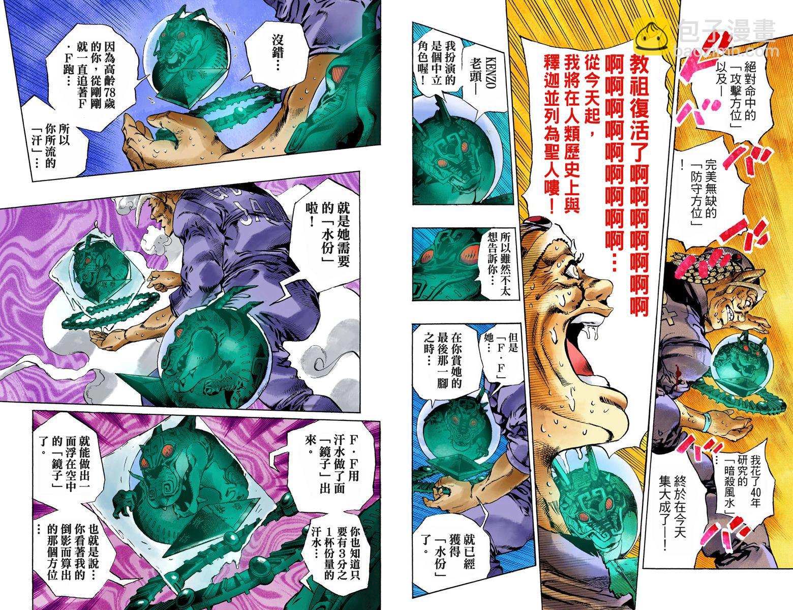 🍴JoJo奇妙冒险 第6部09卷全彩 第7页