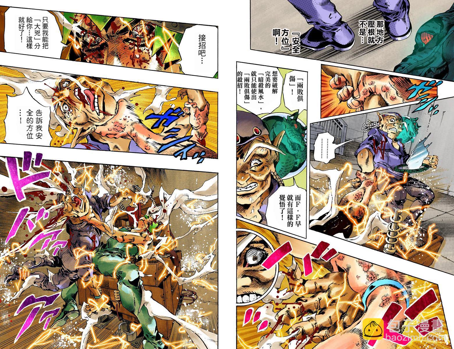 🍴JoJo奇妙冒险 第6部09卷全彩 第8页