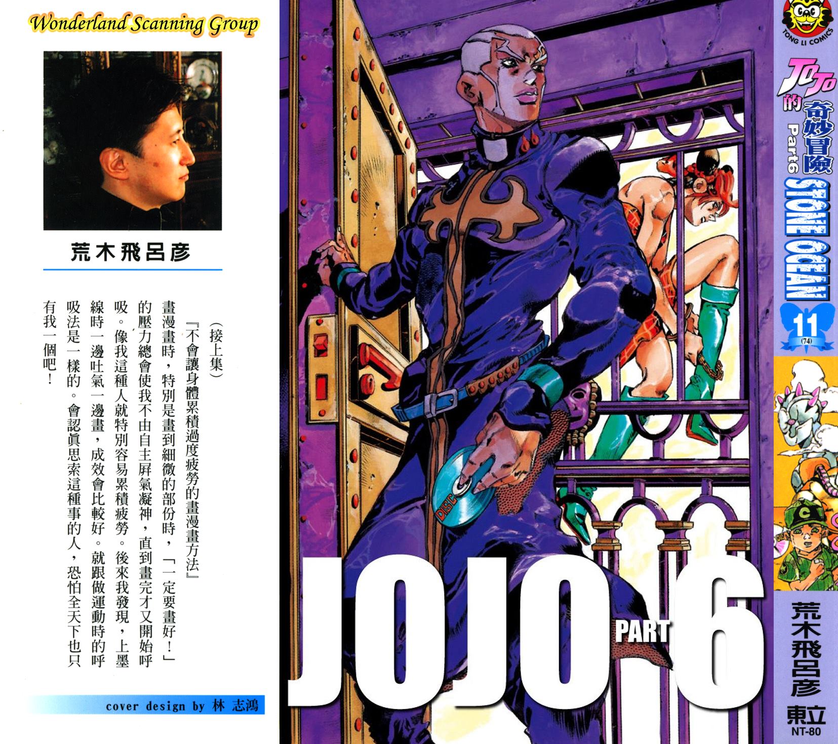🍴JoJo奇妙冒险 第6部11卷全彩 第1页