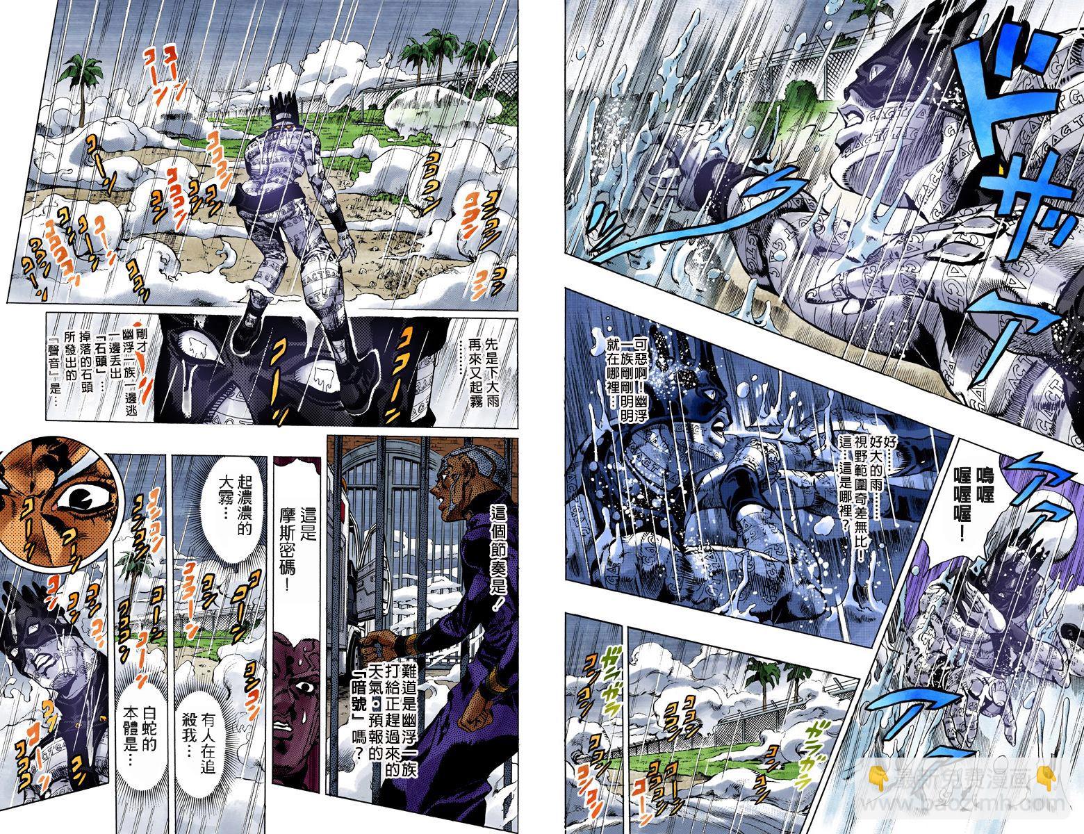 🍴JoJo奇妙冒险 第6部11卷全彩 第10页