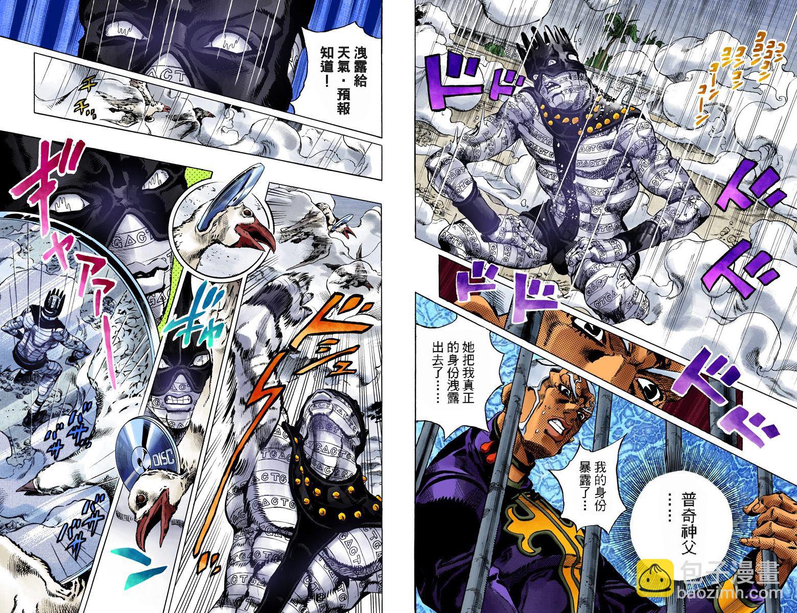🍴JoJo奇妙冒险 第6部11卷全彩 第11页