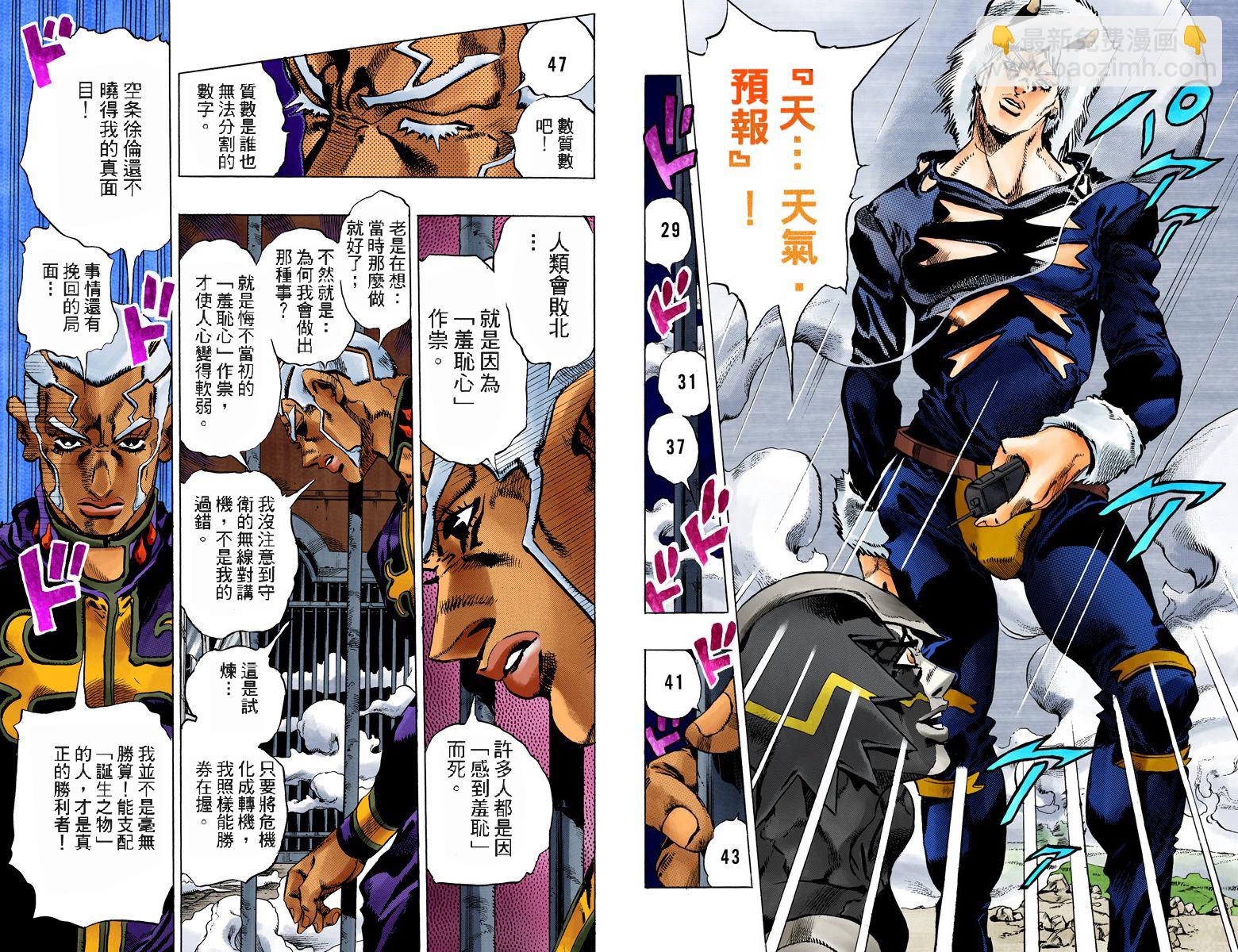 🍴JoJo奇妙冒险 第6部11卷全彩 第14页