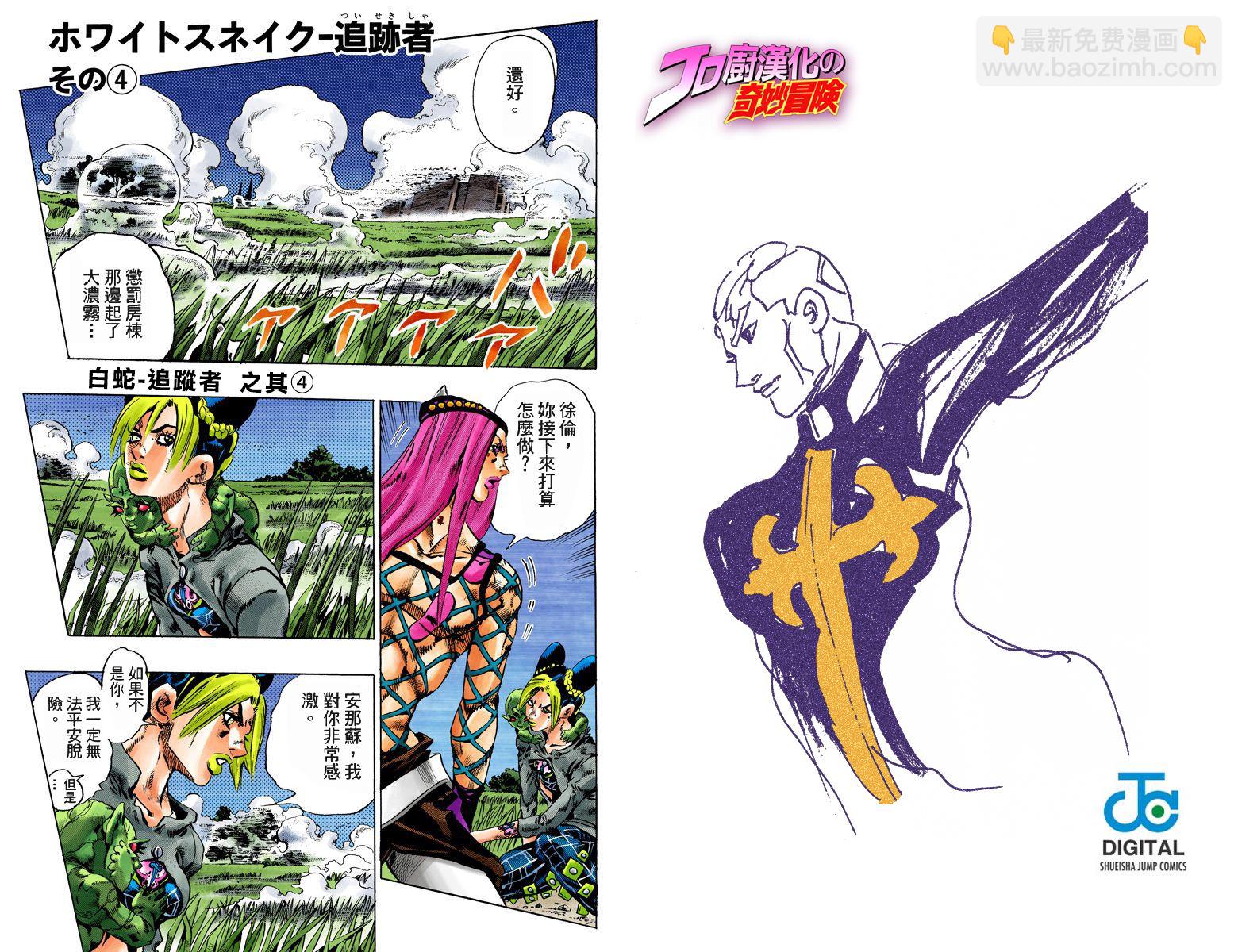 🍴JoJo奇妙冒险 第6部11卷全彩 第15页