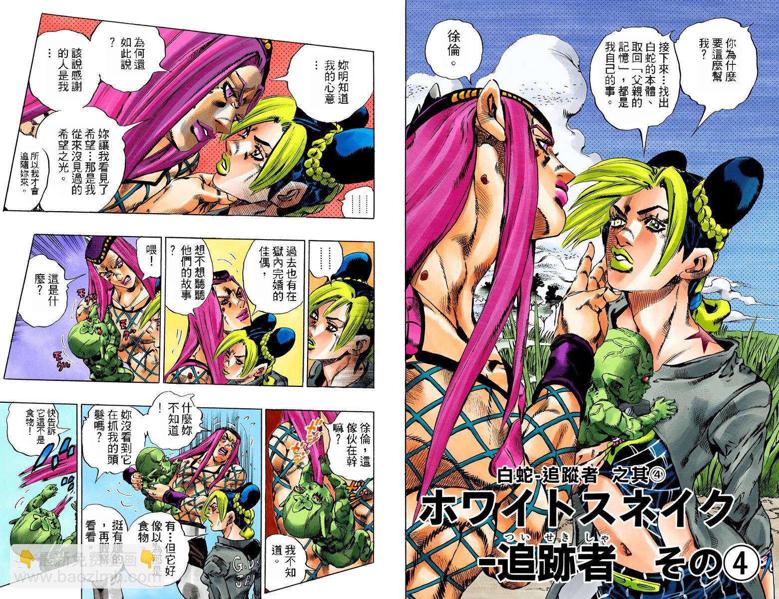 🍴JoJo奇妙冒险 第6部11卷全彩 第16页