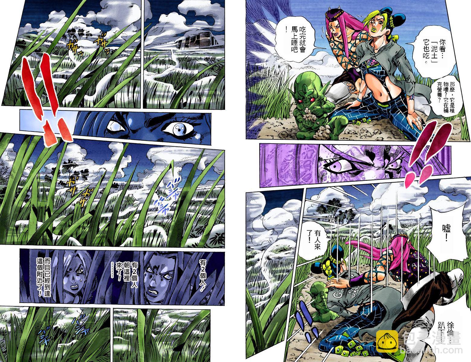 🍴JoJo奇妙冒险 第6部11卷全彩 第17页