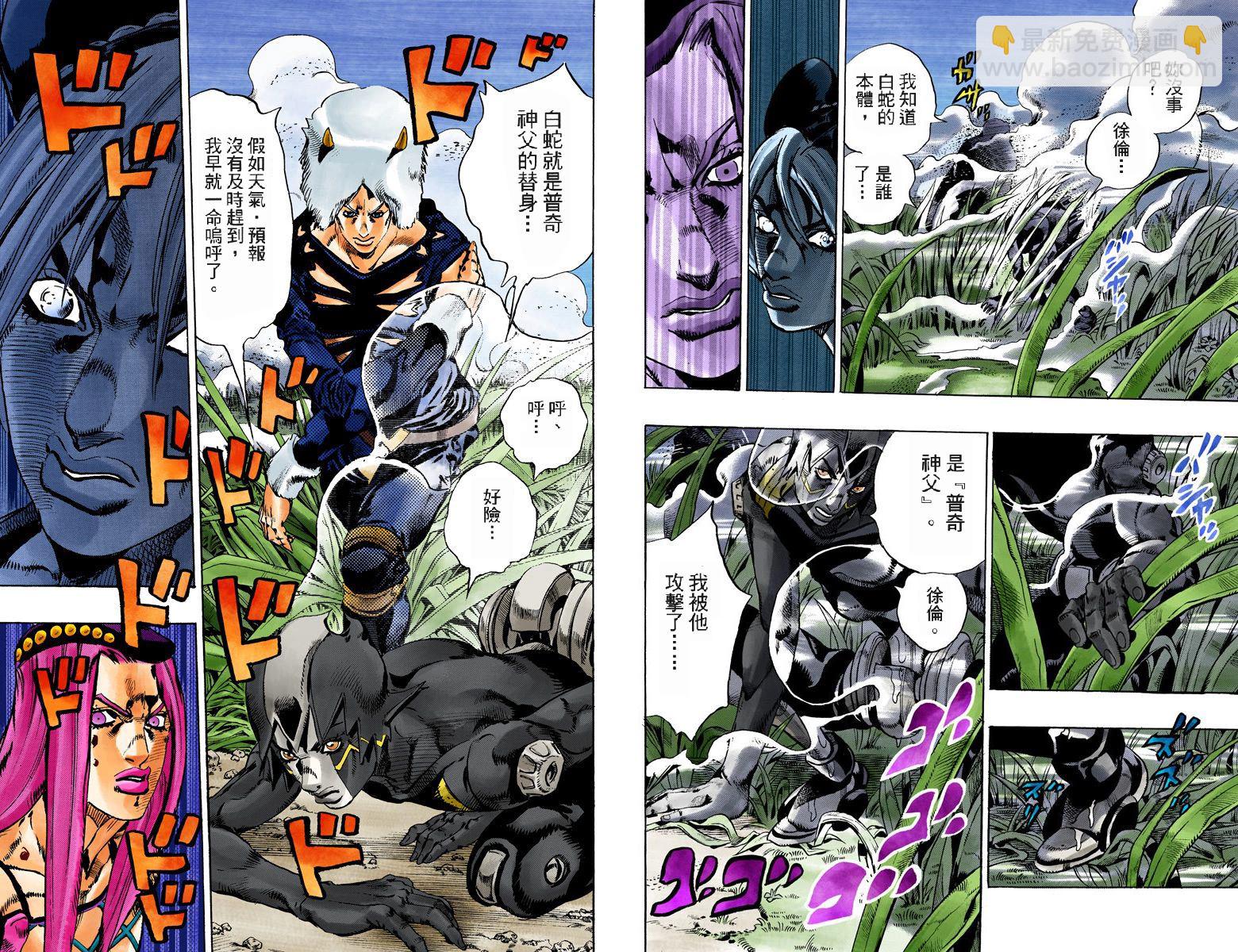 🍴JoJo奇妙冒险 第6部11卷全彩 第18页
