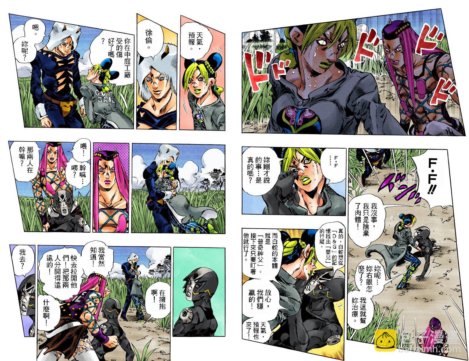 🍴JoJo奇妙冒险 第6部11卷全彩 第19页