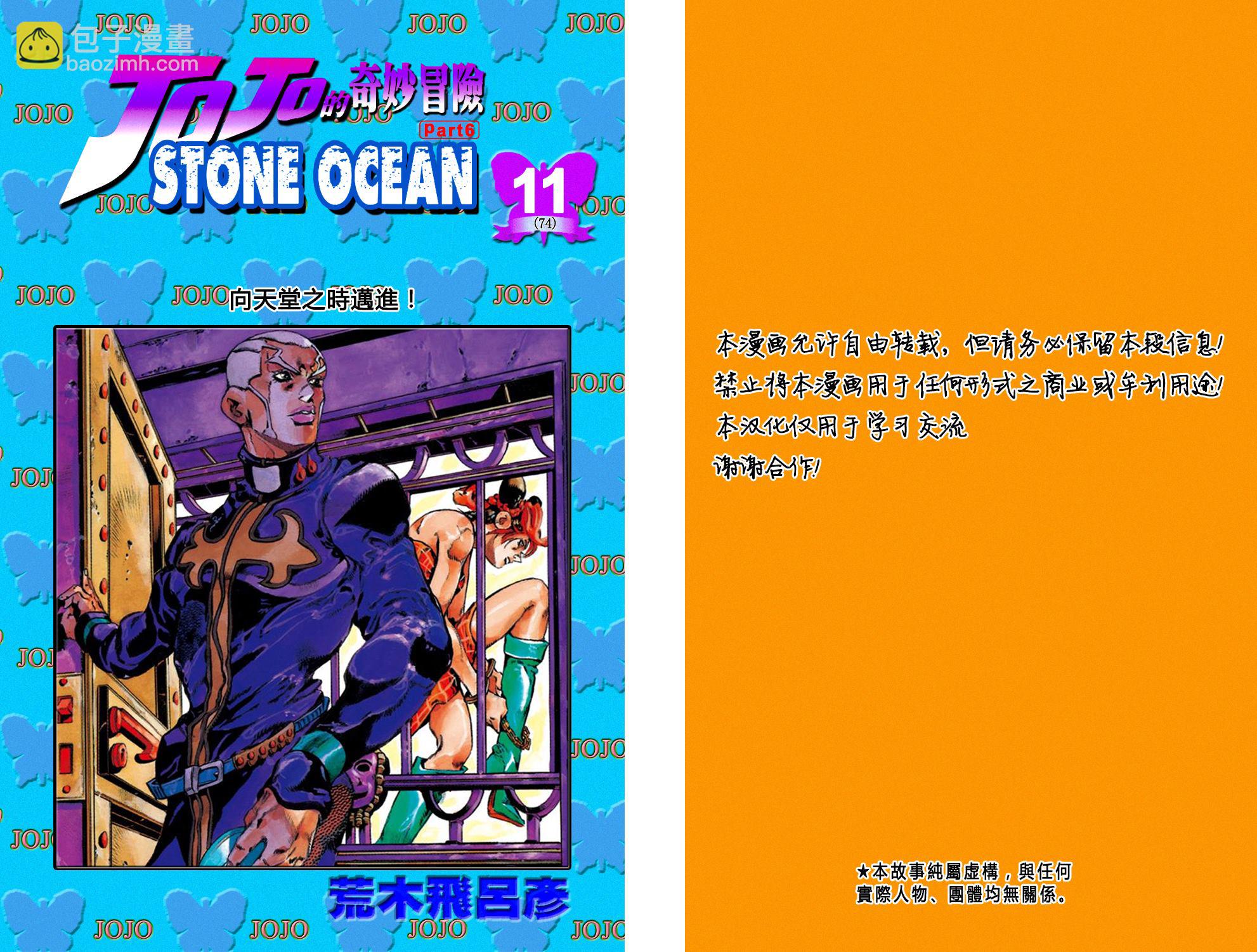 🍴JoJo奇妙冒险 第6部11卷全彩 第2页