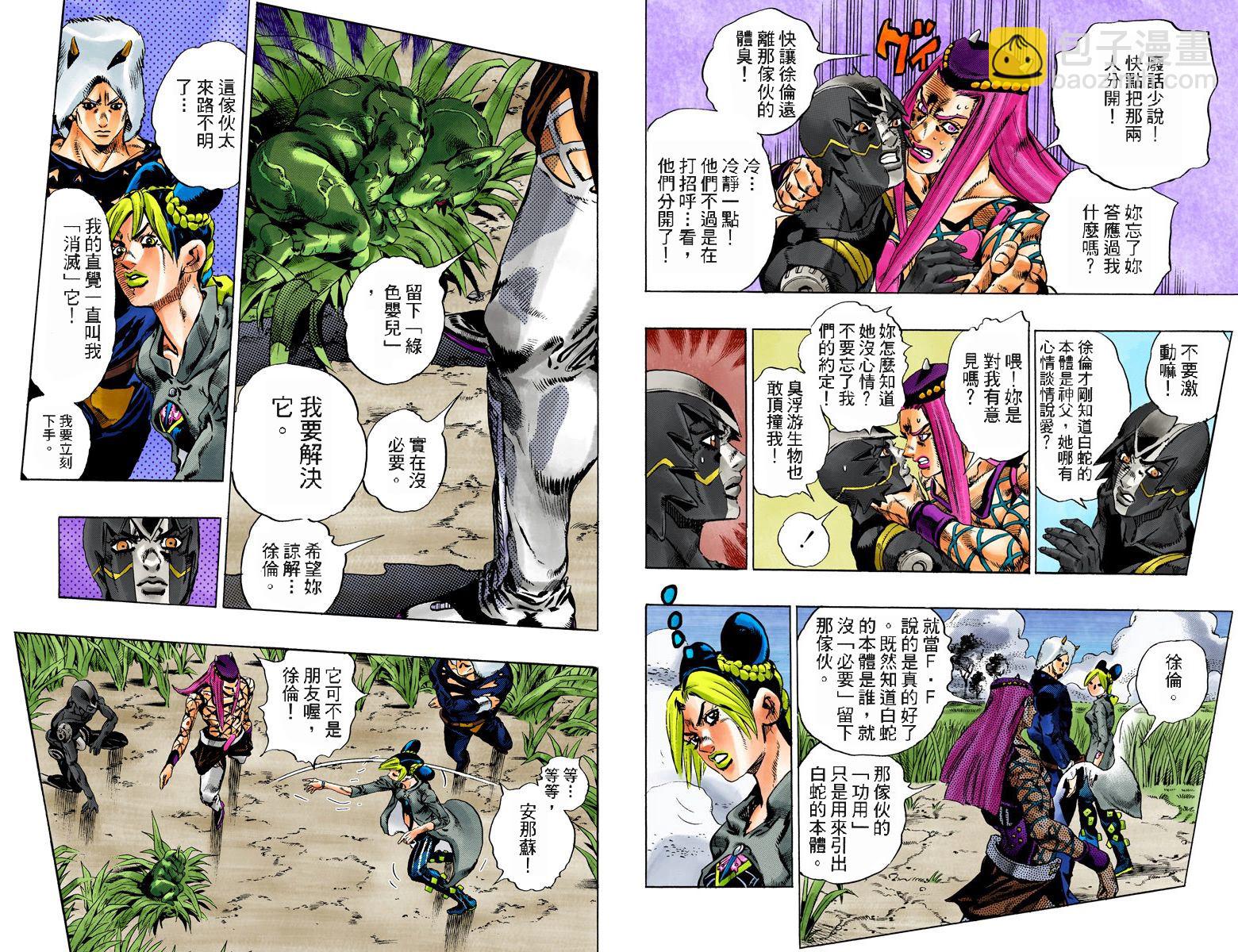 🍴JoJo奇妙冒险 第6部11卷全彩 第20页