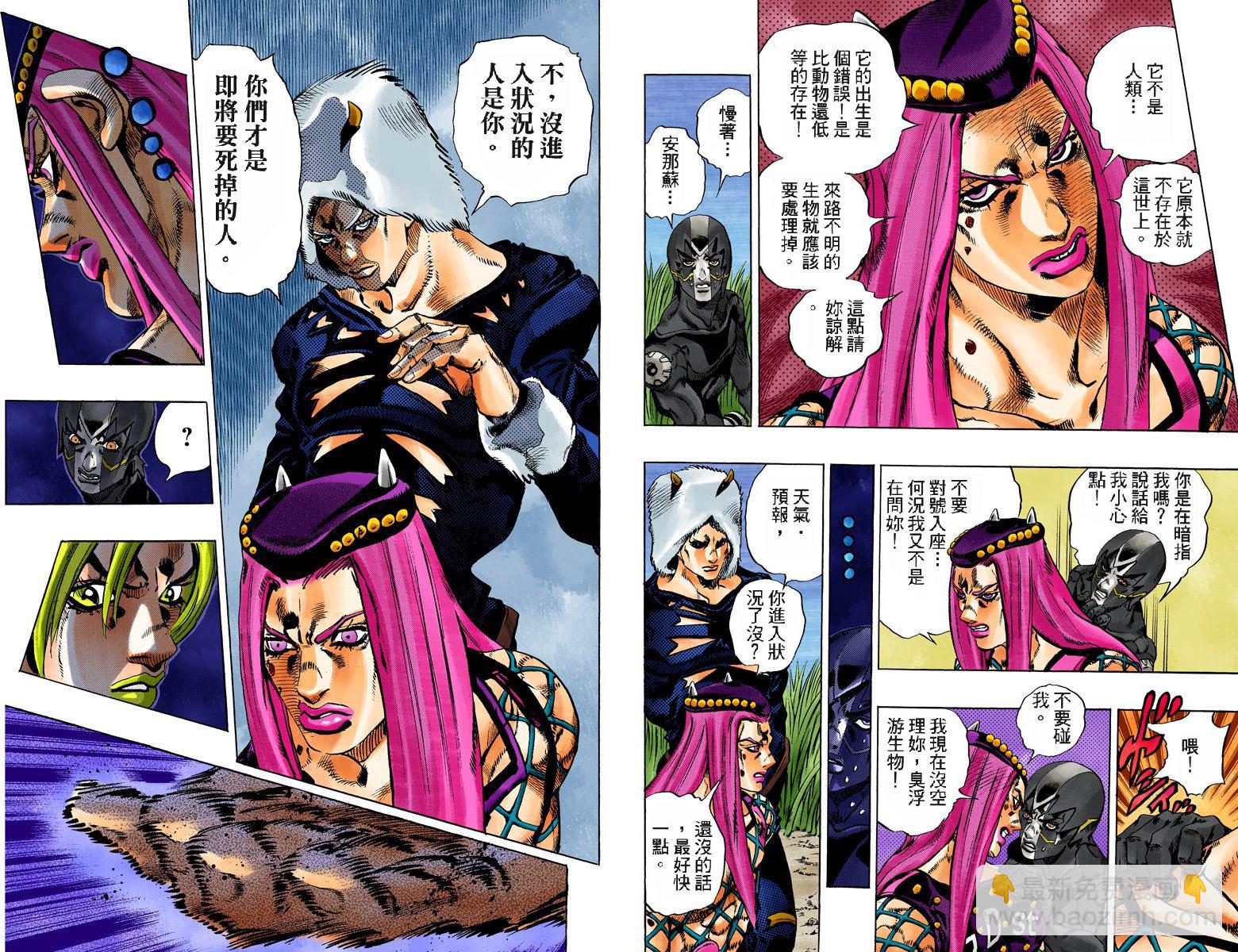 🍴JoJo奇妙冒险 第6部11卷全彩 第21页