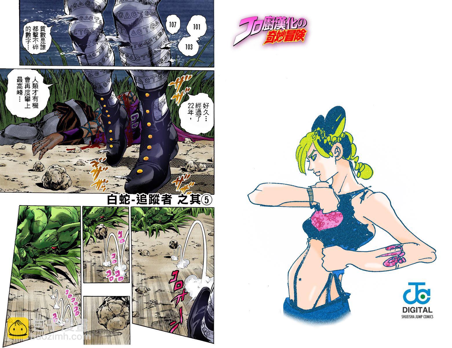 🍴JoJo奇妙冒险 第6部11卷全彩 第26页