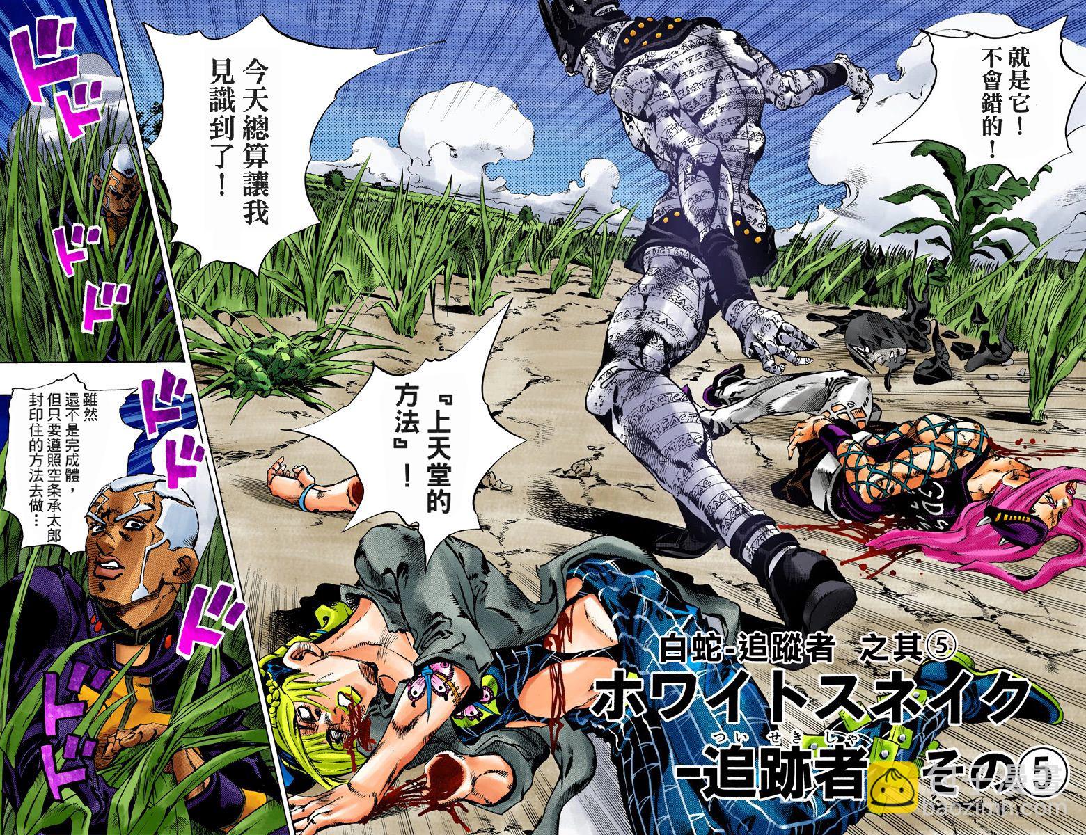 🍴JoJo奇妙冒险 第6部11卷全彩 第27页