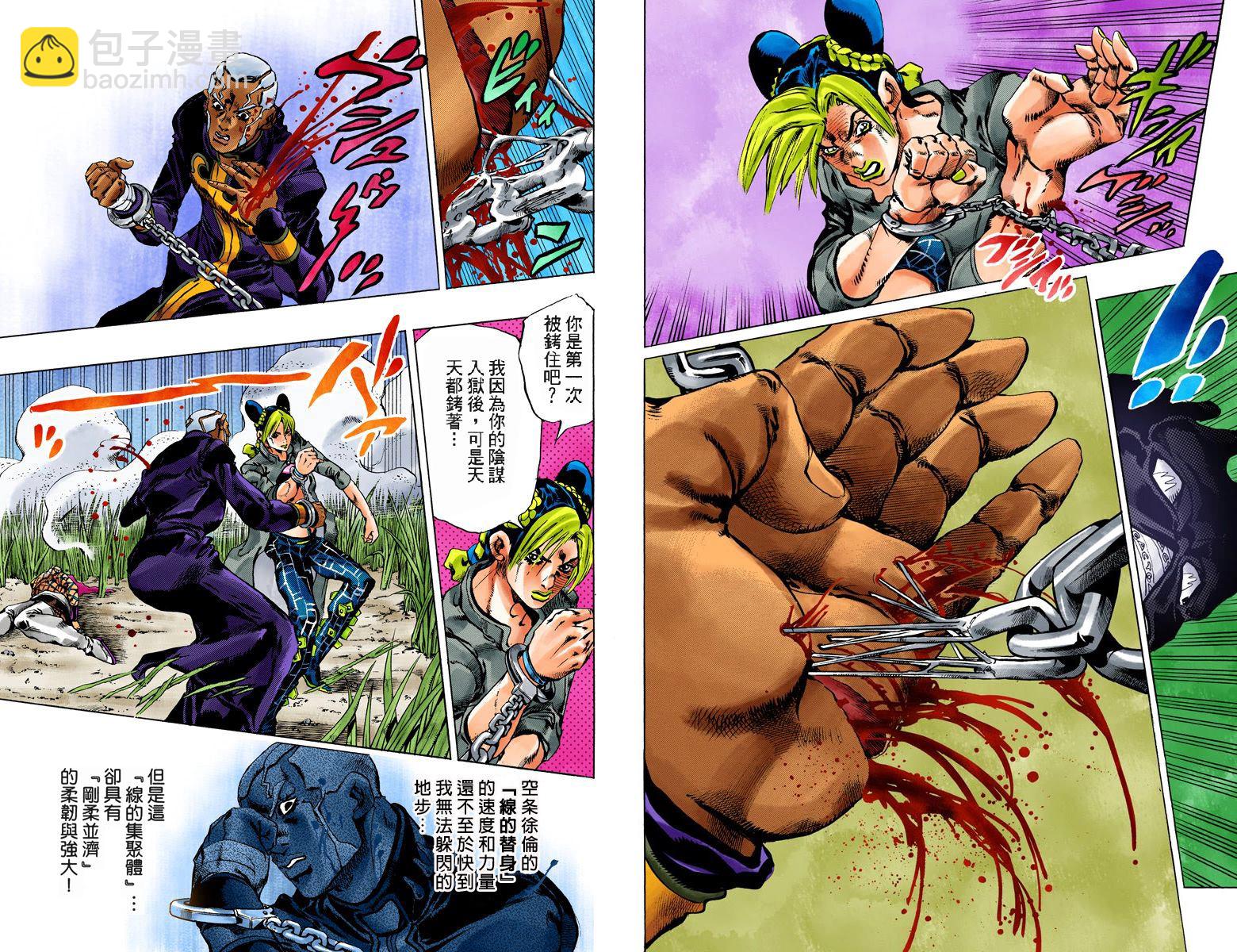 🍴JoJo奇妙冒险 第6部11卷全彩 第33页