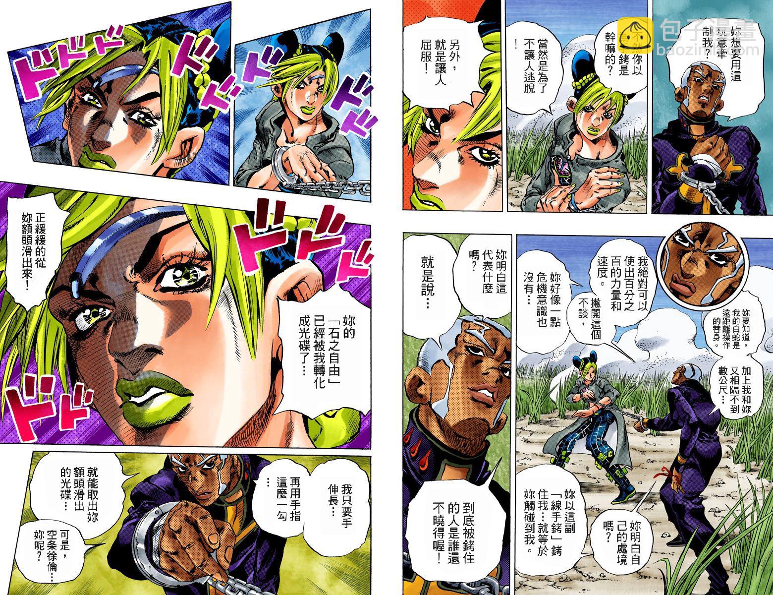 🍴JoJo奇妙冒险 第6部11卷全彩 第34页