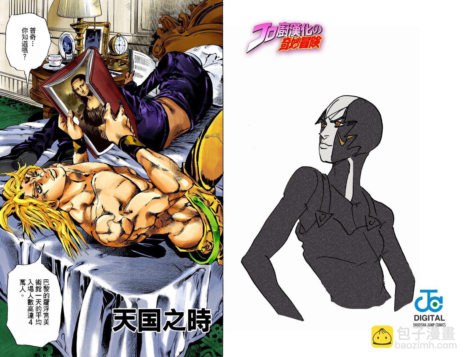 🍴JoJo奇妙冒险 第6部11卷全彩 第36页