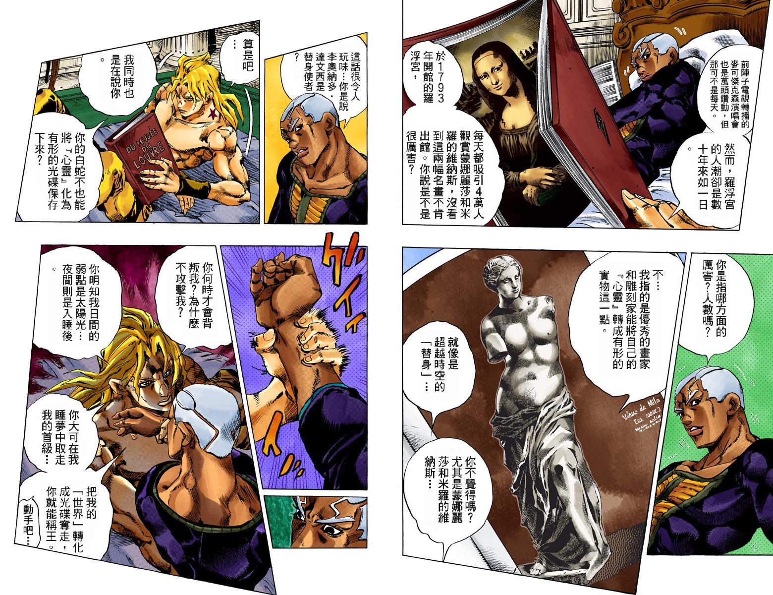 🍴JoJo奇妙冒险 第6部11卷全彩 第37页