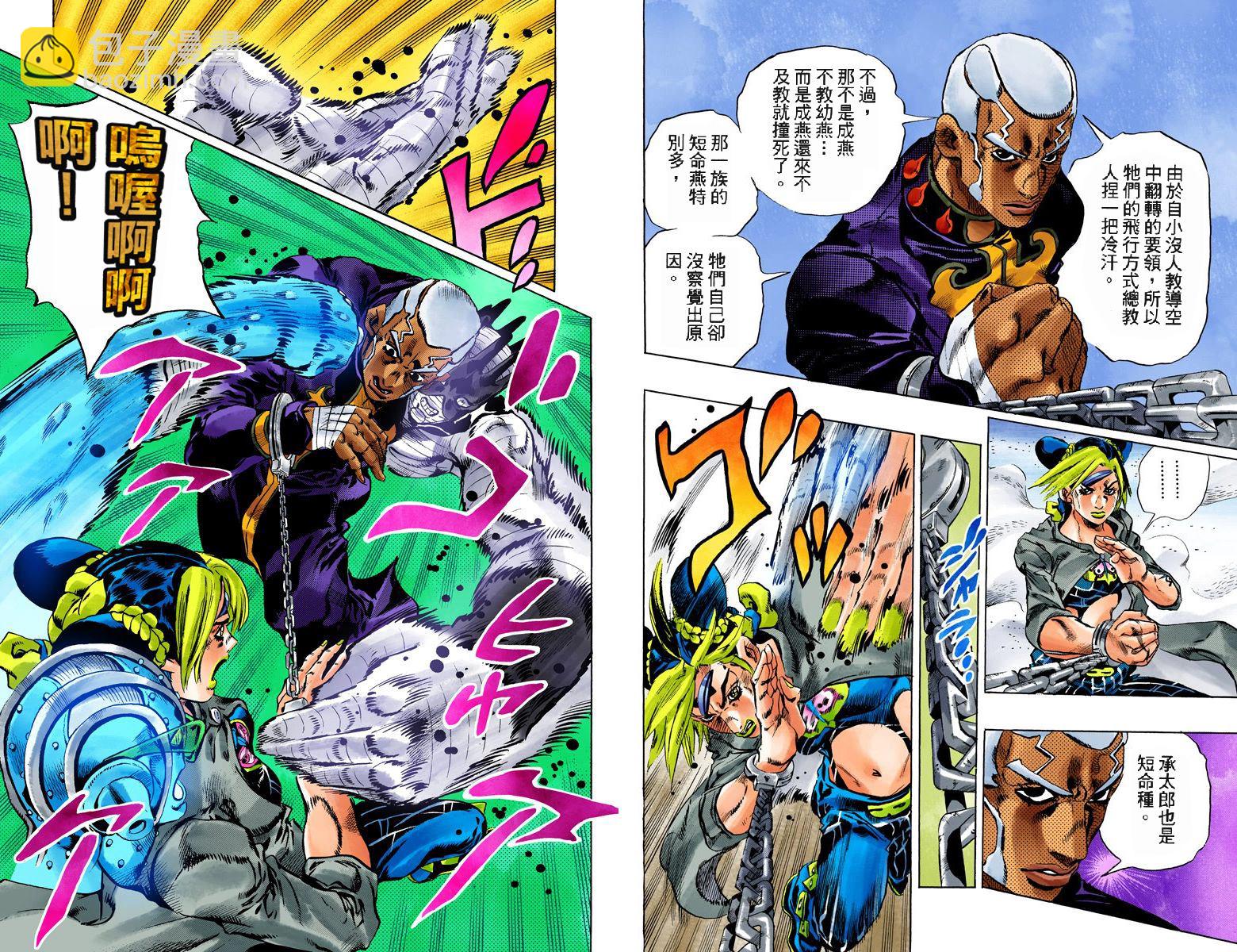 🍴JoJo奇妙冒险 第6部11卷全彩 第40页