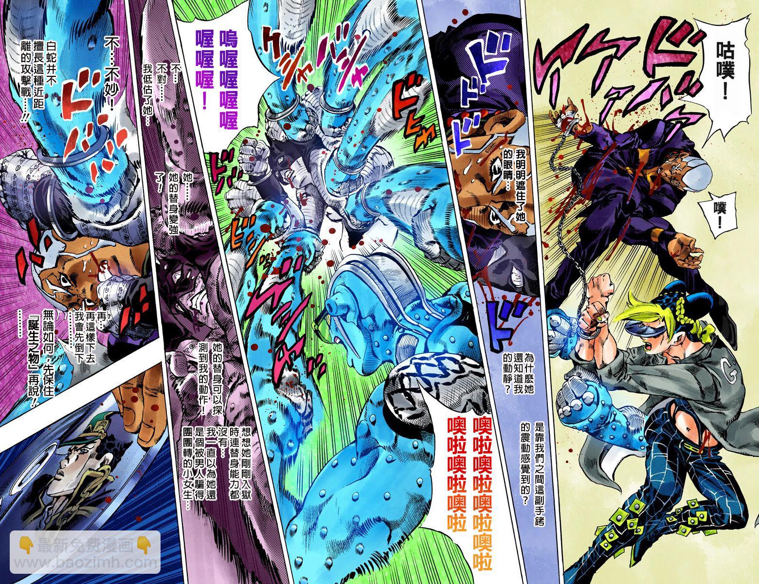 🍴JoJo奇妙冒险 第6部11卷全彩 第43页