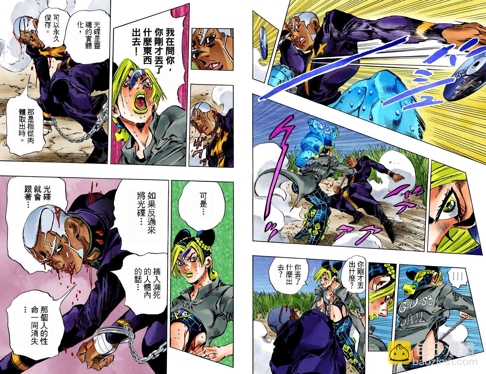 🍴JoJo奇妙冒险 第6部11卷全彩 第44页