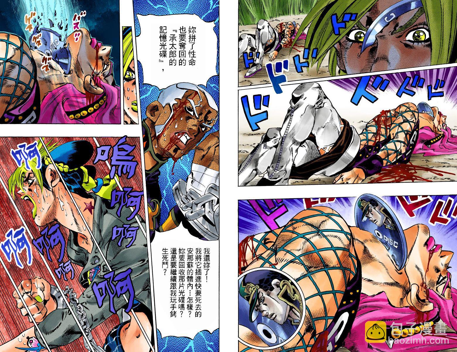 🍴JoJo奇妙冒险 第6部11卷全彩 第45页