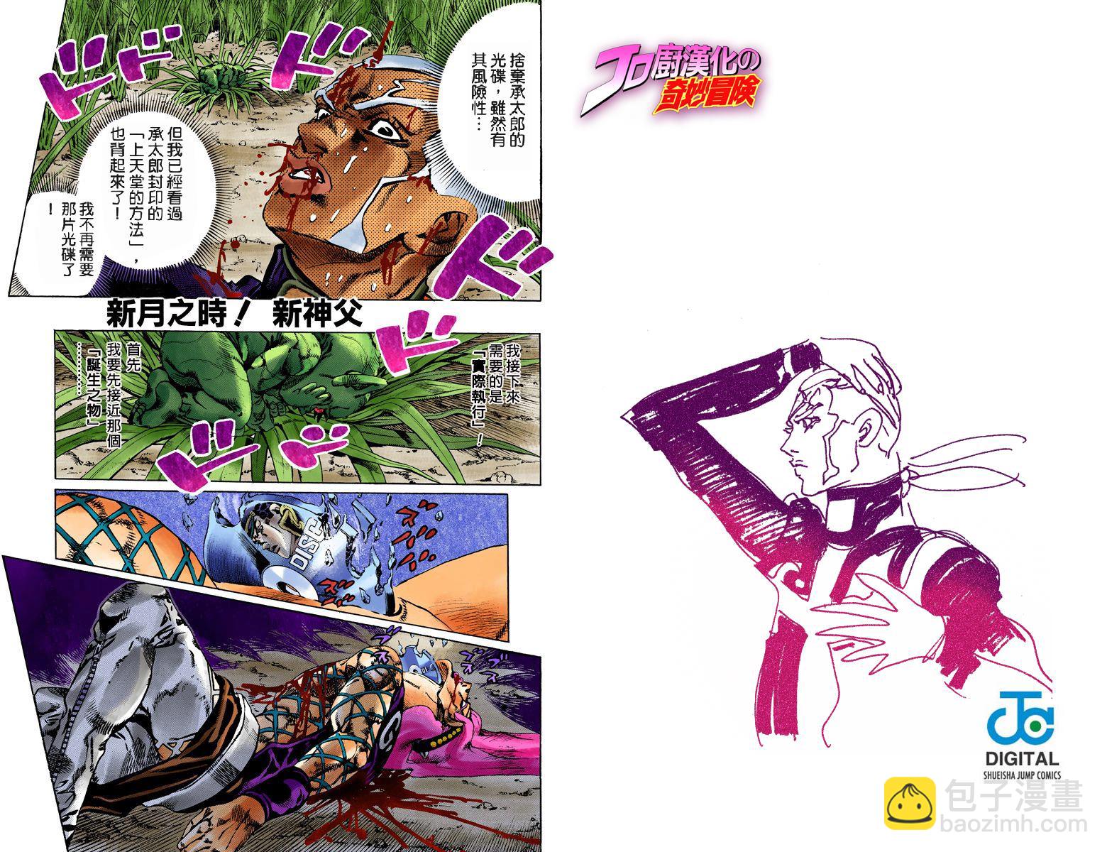 🍴JoJo奇妙冒险 第6部11卷全彩 第46页