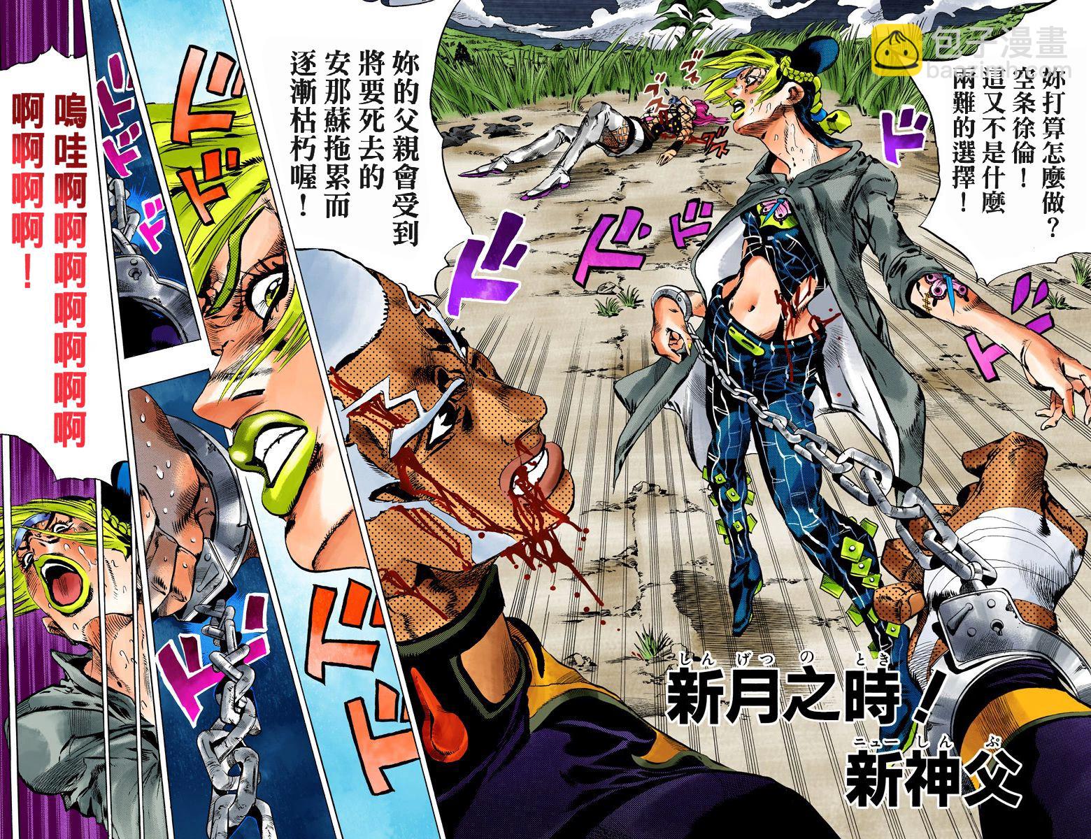 🍴JoJo奇妙冒险 第6部11卷全彩 第47页