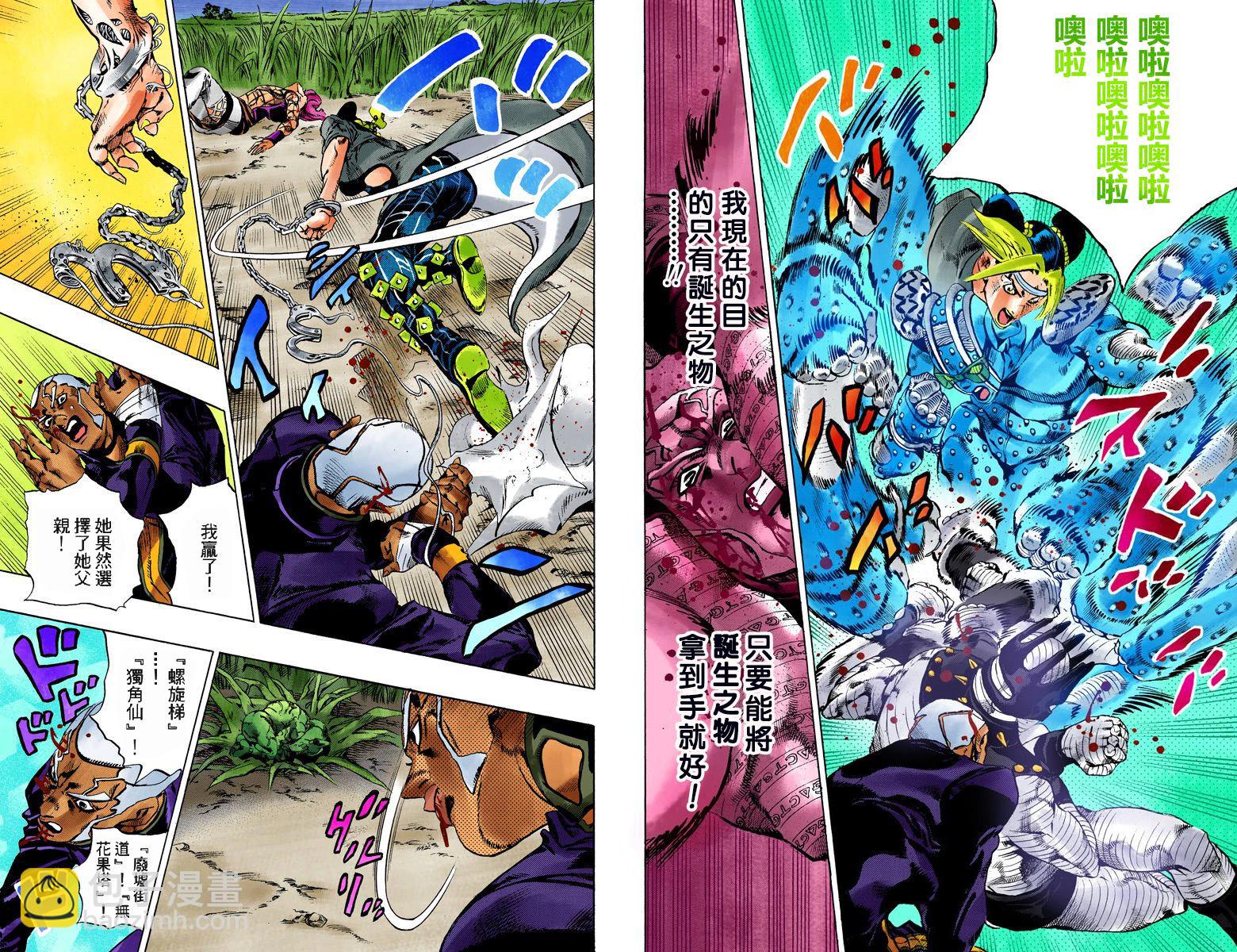 🍴JoJo奇妙冒险 第6部11卷全彩 第48页
