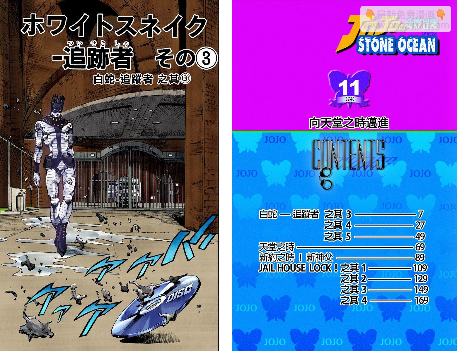 🍴JoJo奇妙冒险 第6部11卷全彩 第5页