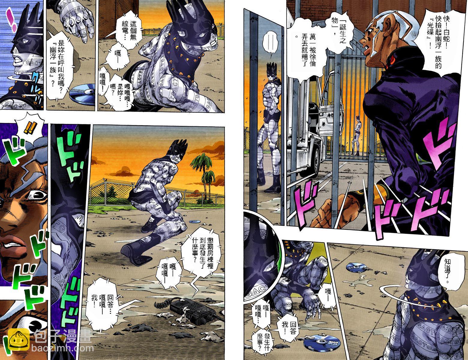 🍴JoJo奇妙冒险 第6部11卷全彩 第6页
