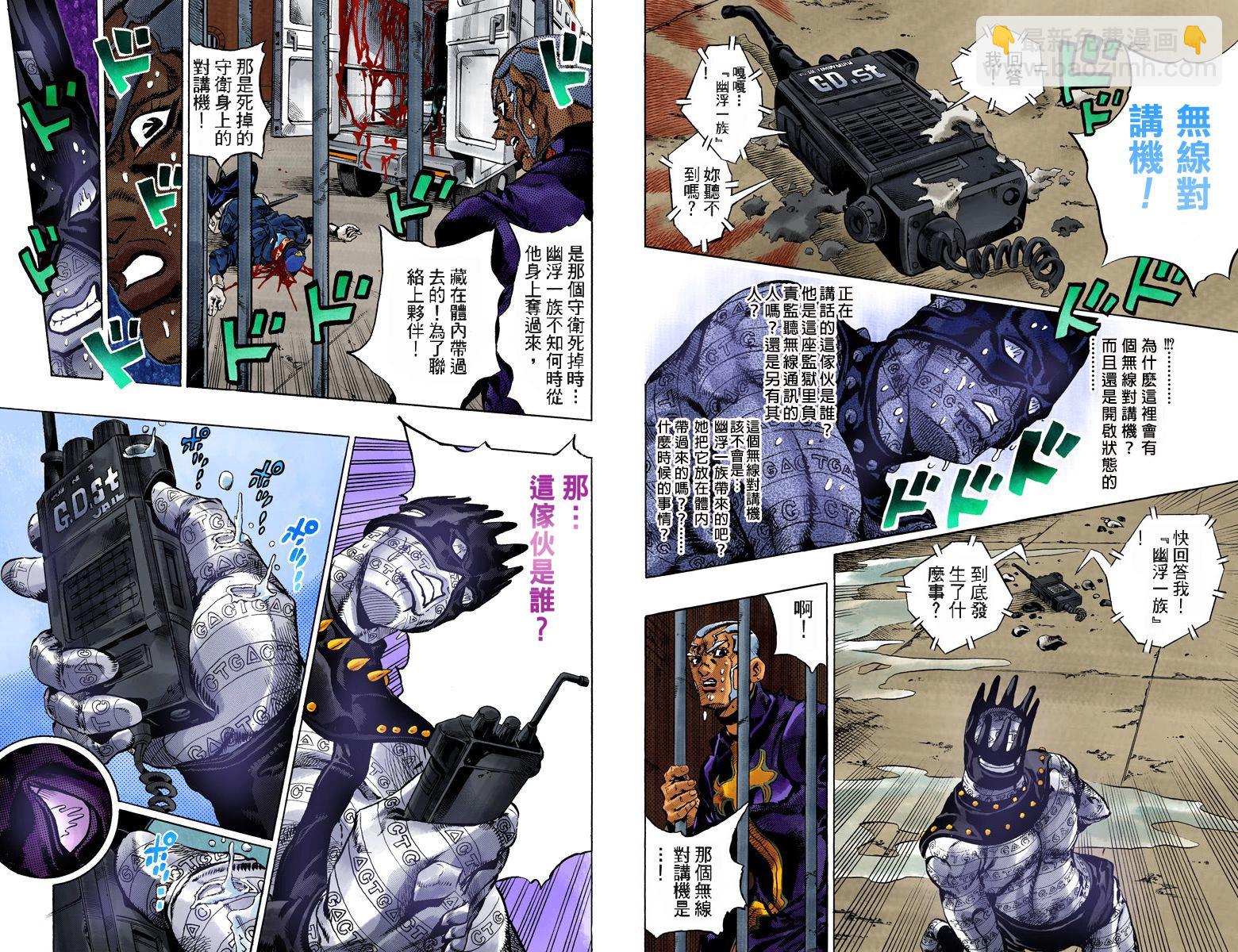 🍴JoJo奇妙冒险 第6部11卷全彩 第7页