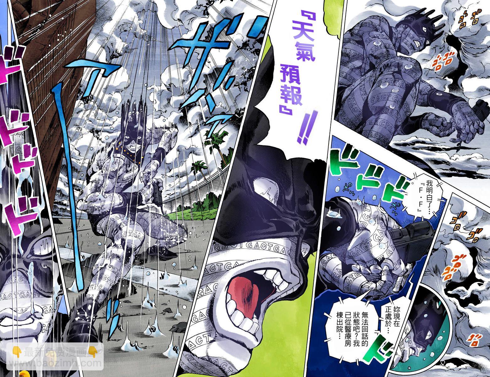 🍴JoJo奇妙冒险 第6部11卷全彩 第8页