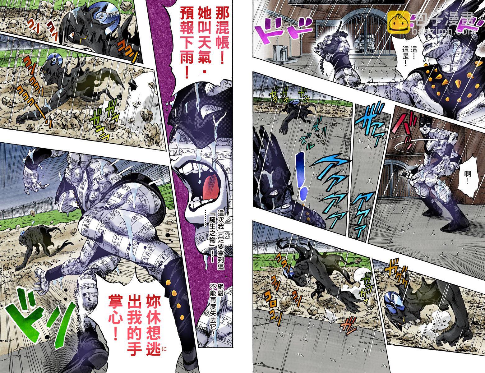 🍴JoJo奇妙冒险 第6部11卷全彩 第9页