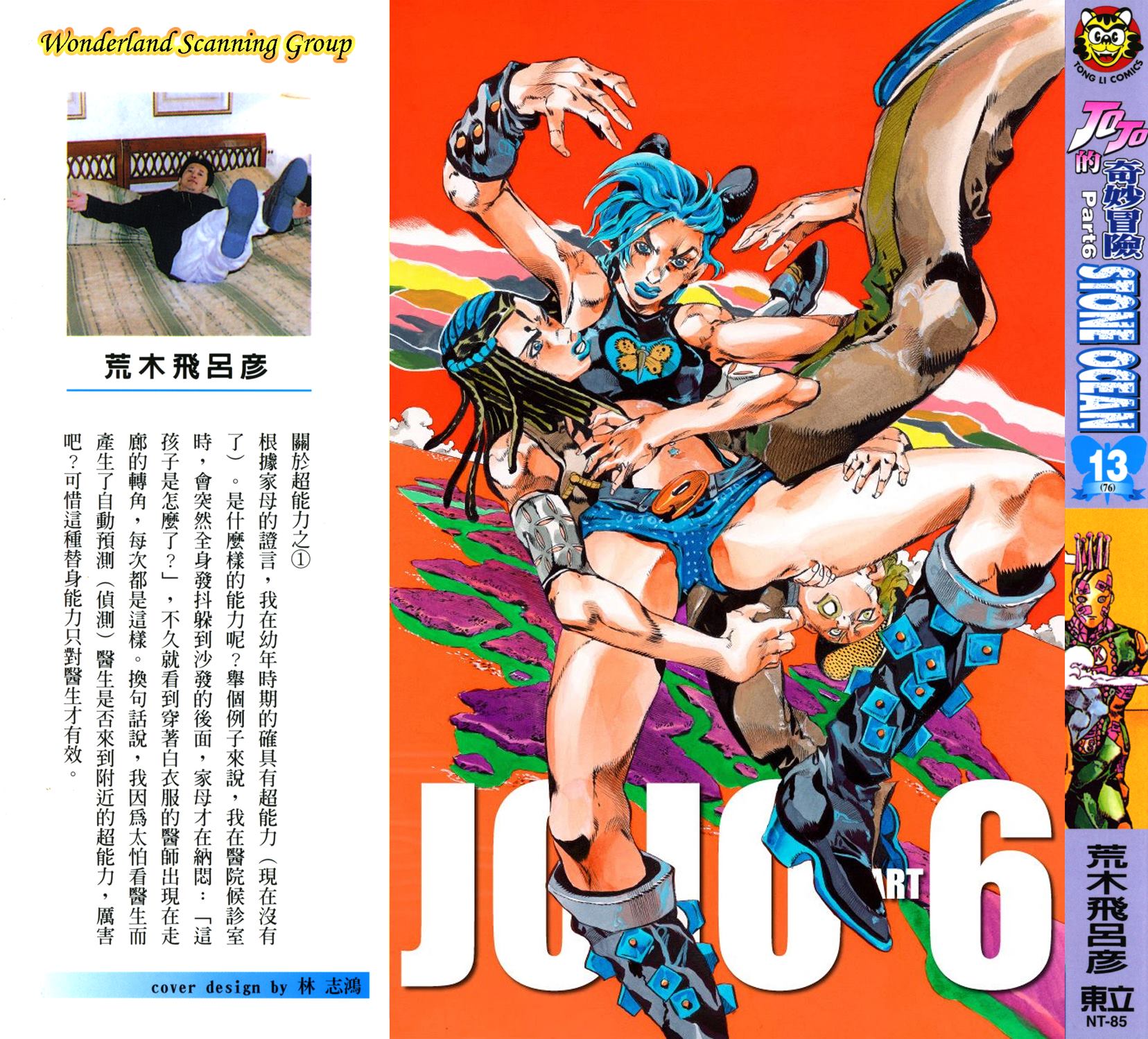 🍴JoJo奇妙冒险 第6部13卷全彩 第1页