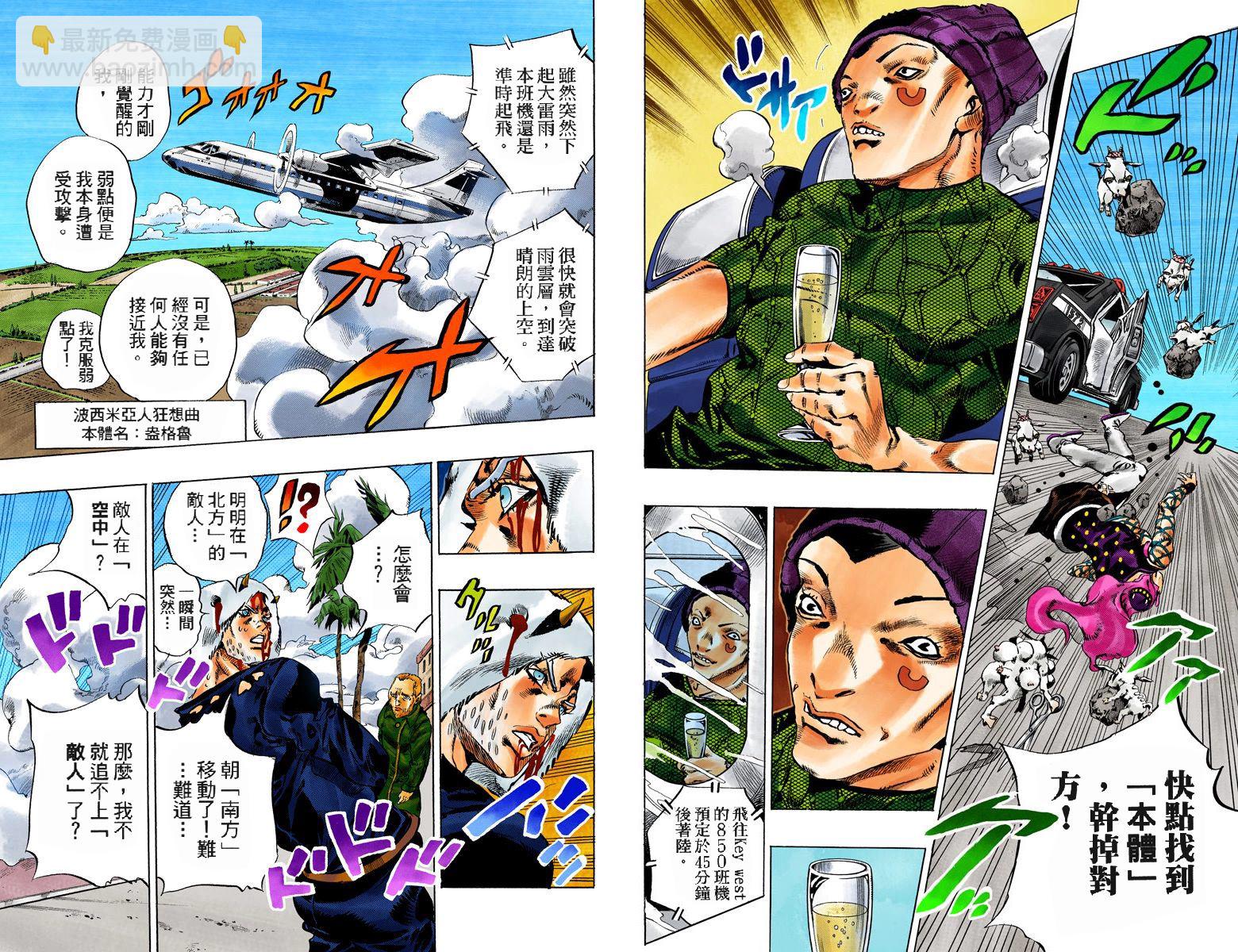 🍴JoJo奇妙冒险 第6部13卷全彩 第14页