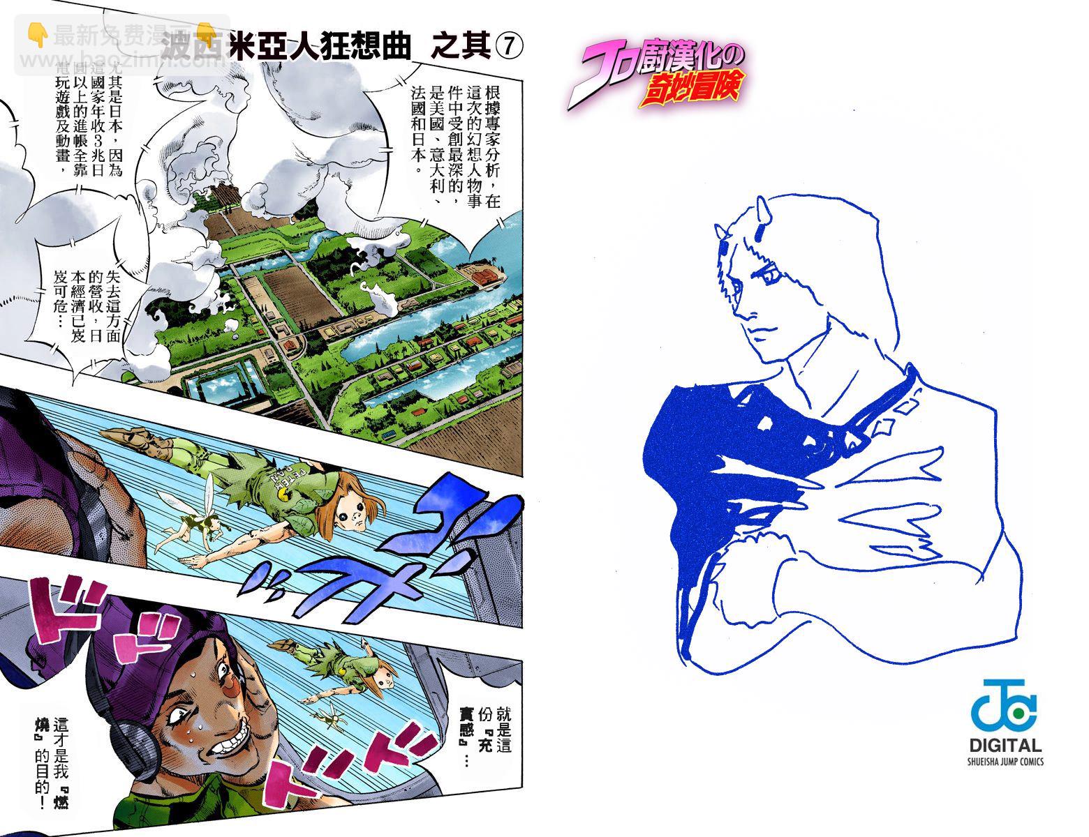 🍴JoJo奇妙冒险 第6部13卷全彩 第15页