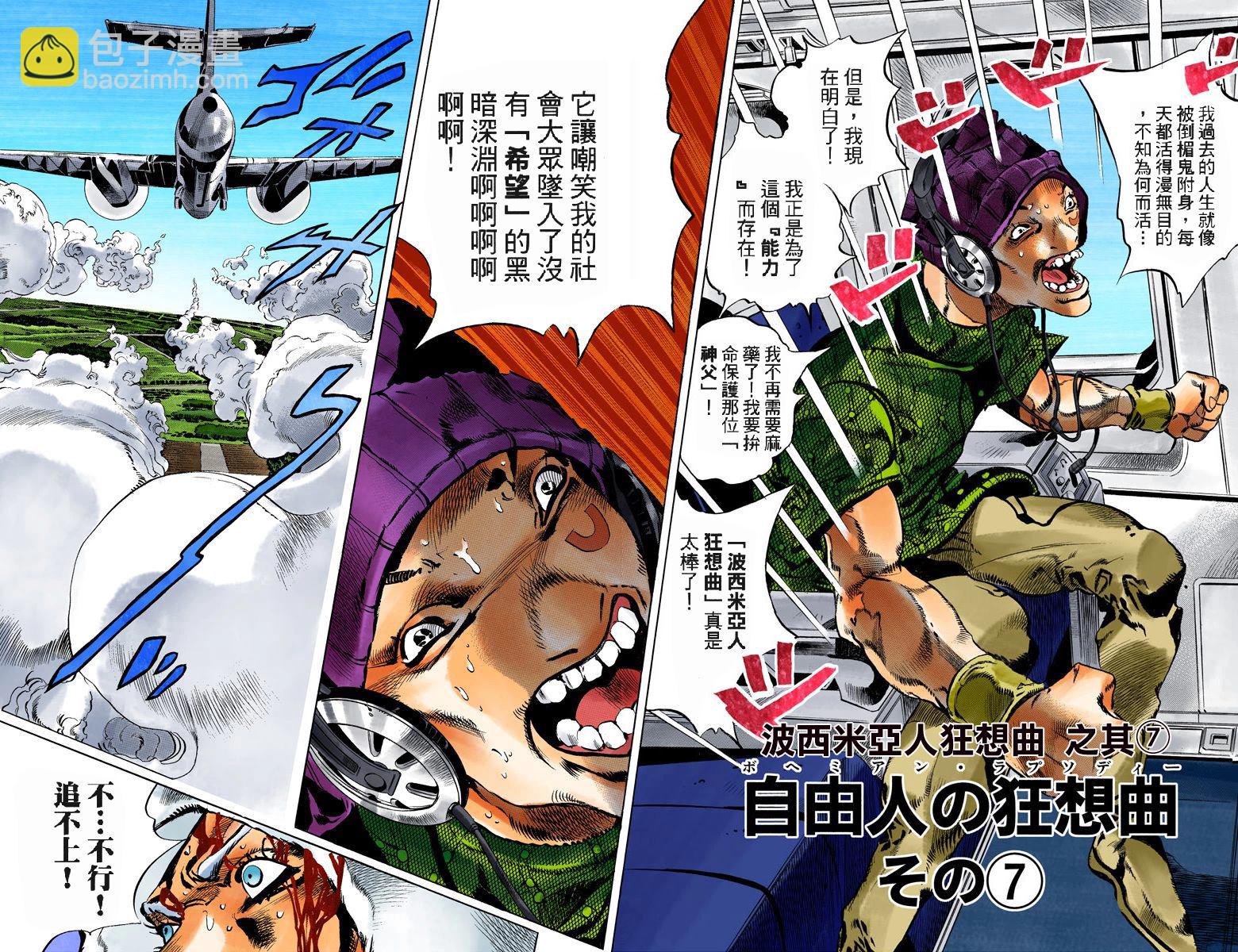 🍴JoJo奇妙冒险 第6部13卷全彩 第16页