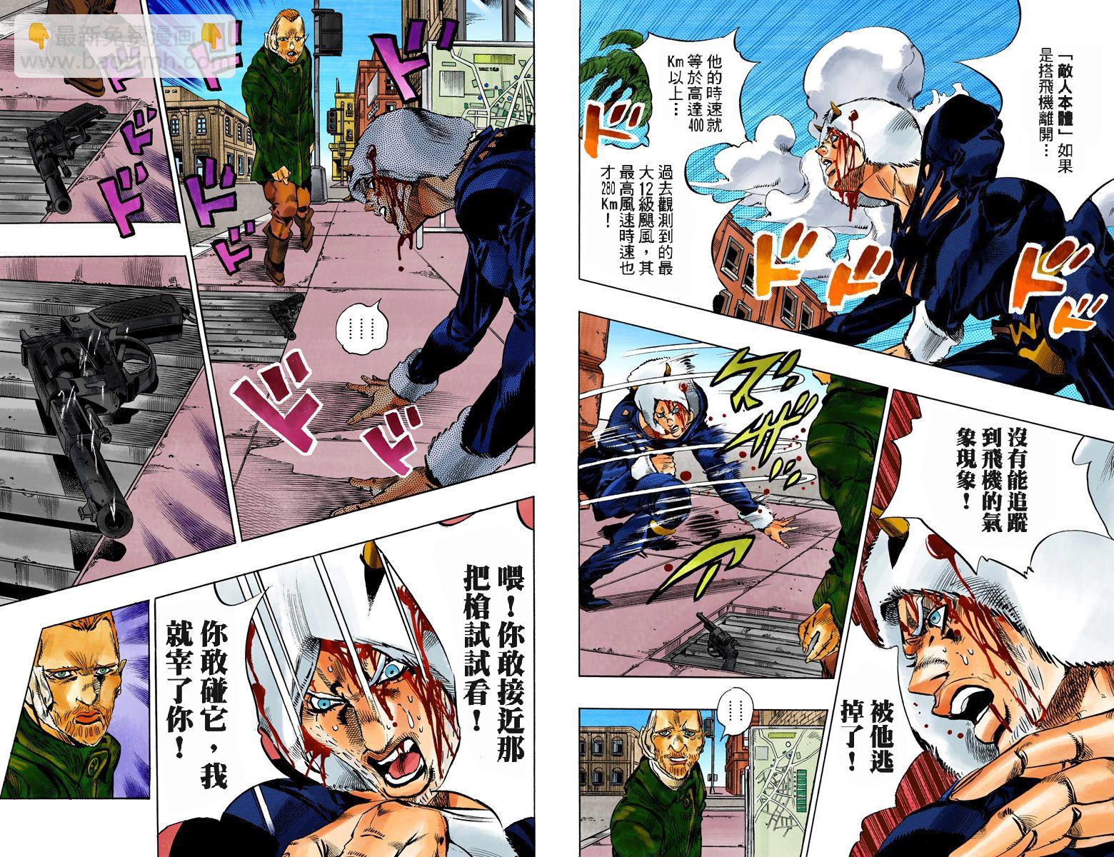 🍴JoJo奇妙冒险 第6部13卷全彩 第17页