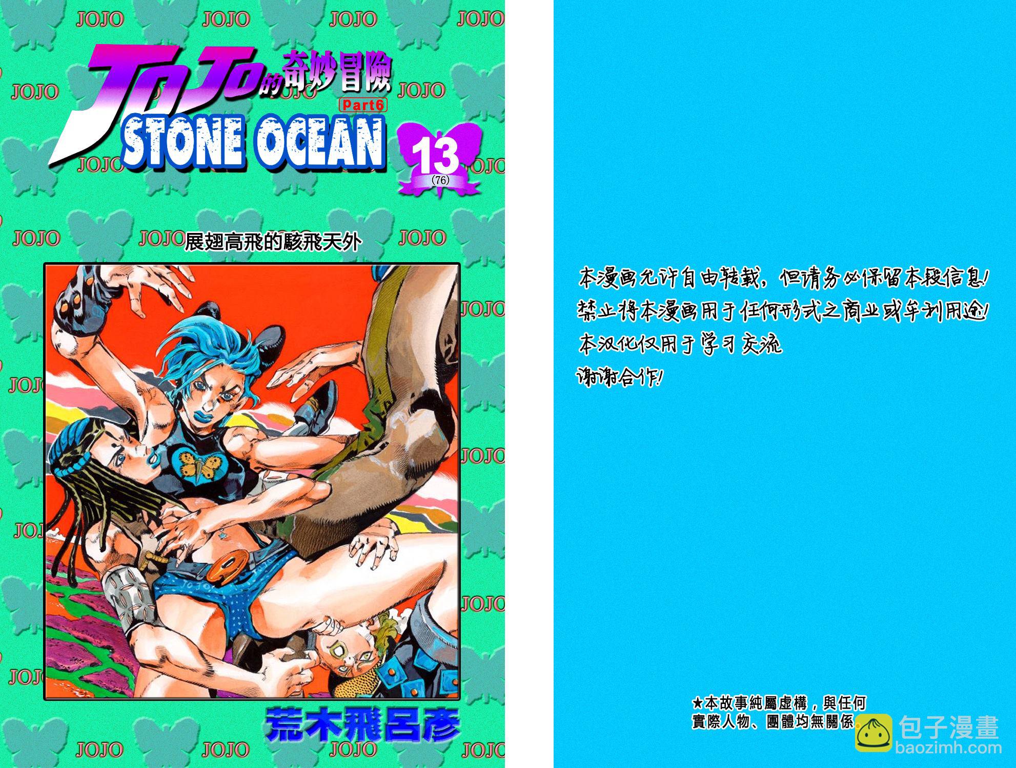 🍴JoJo奇妙冒险 第6部13卷全彩 第2页