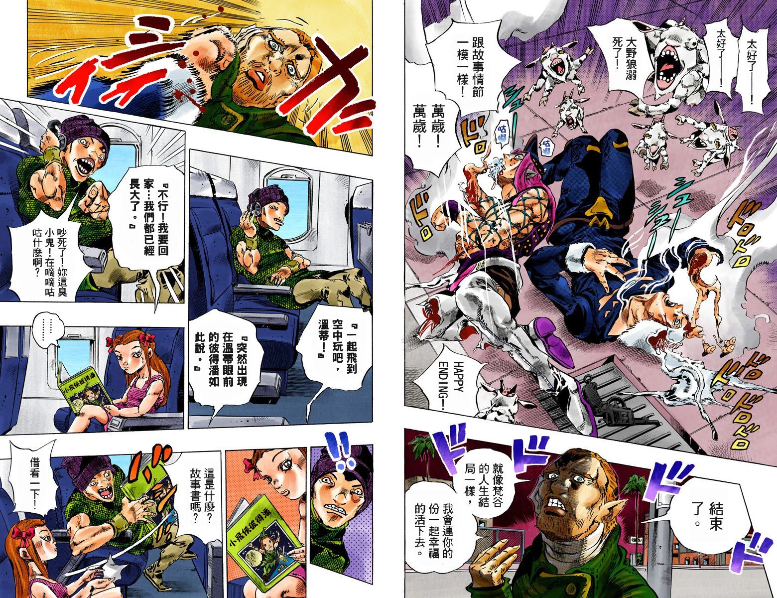 🍴JoJo奇妙冒险 第6部13卷全彩 第21页