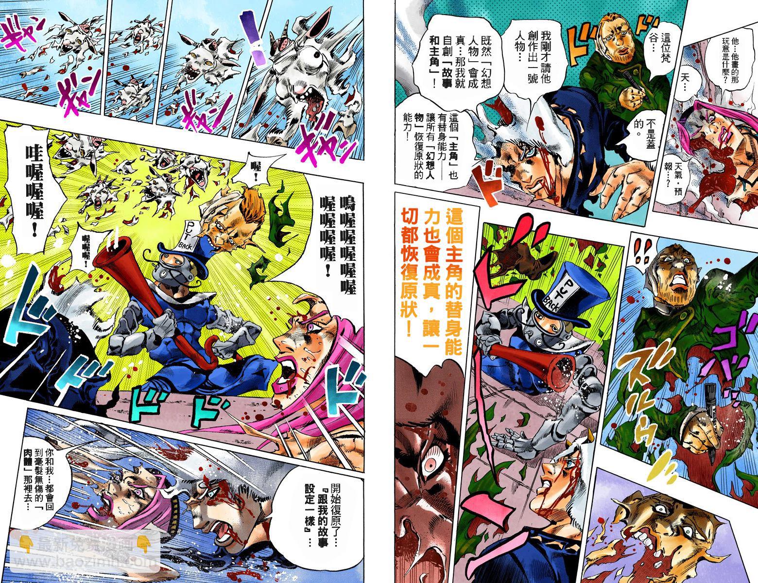 🍴JoJo奇妙冒险 第6部13卷全彩 第23页