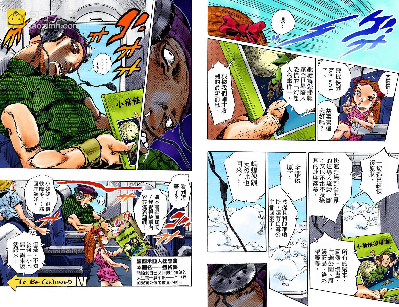 🍴JoJo奇妙冒险 第6部13卷全彩 第24页