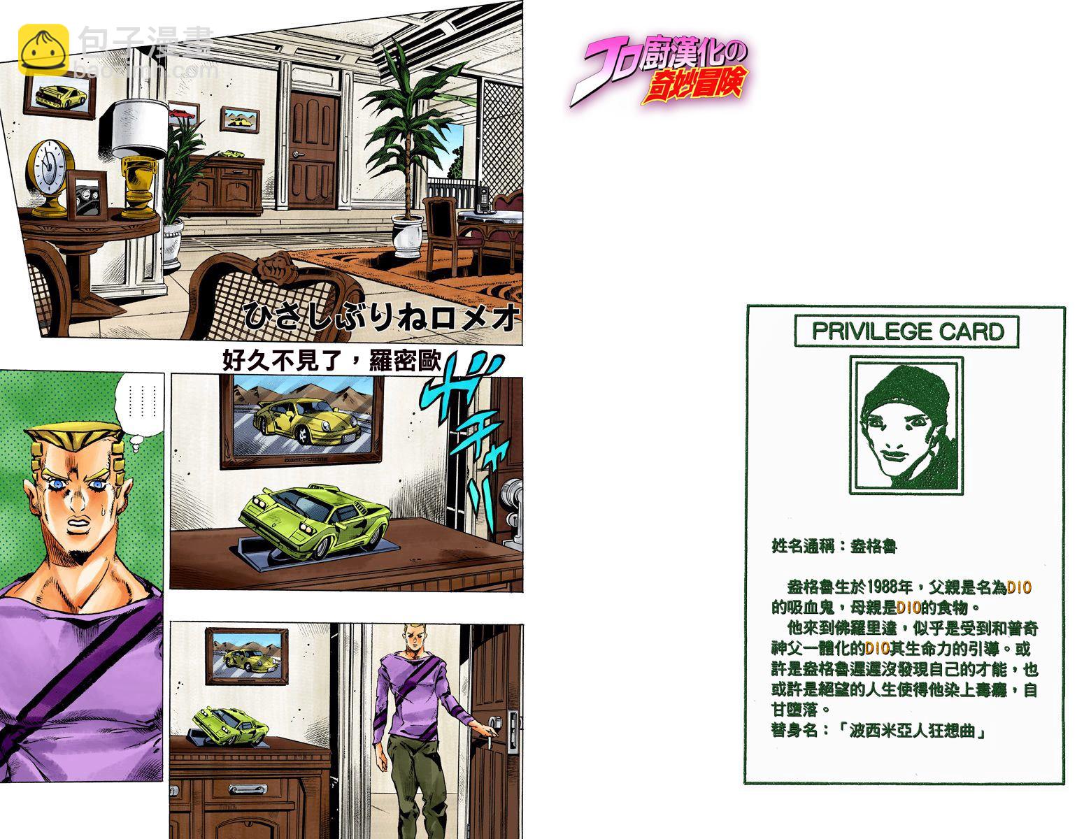 🍴JoJo奇妙冒险 第6部13卷全彩 第25页