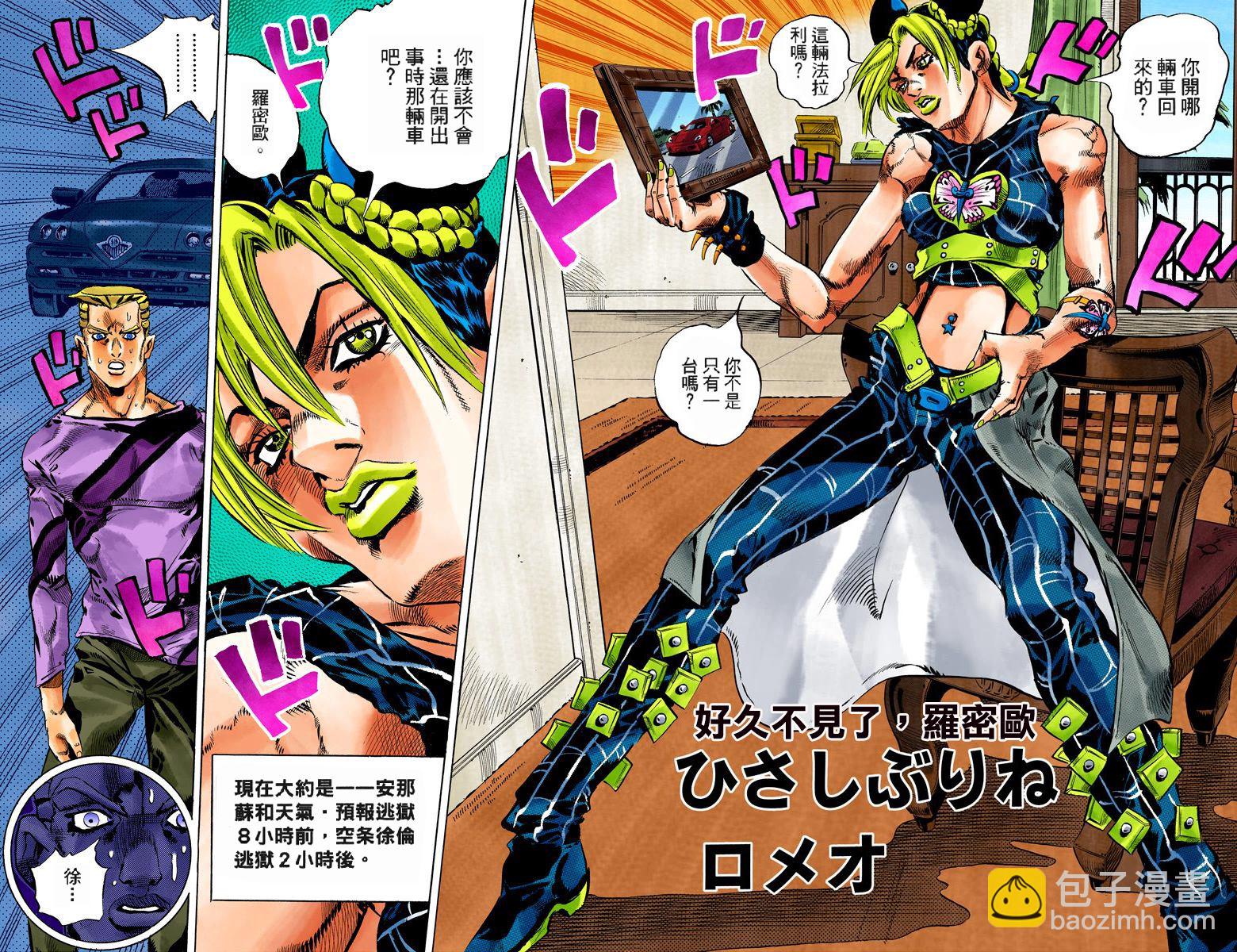 🍴JoJo奇妙冒险 第6部13卷全彩 第26页