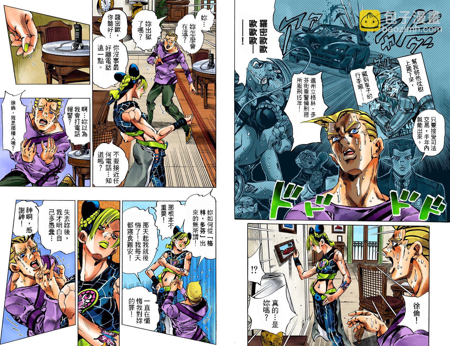 🍴JoJo奇妙冒险 第6部13卷全彩 第27页