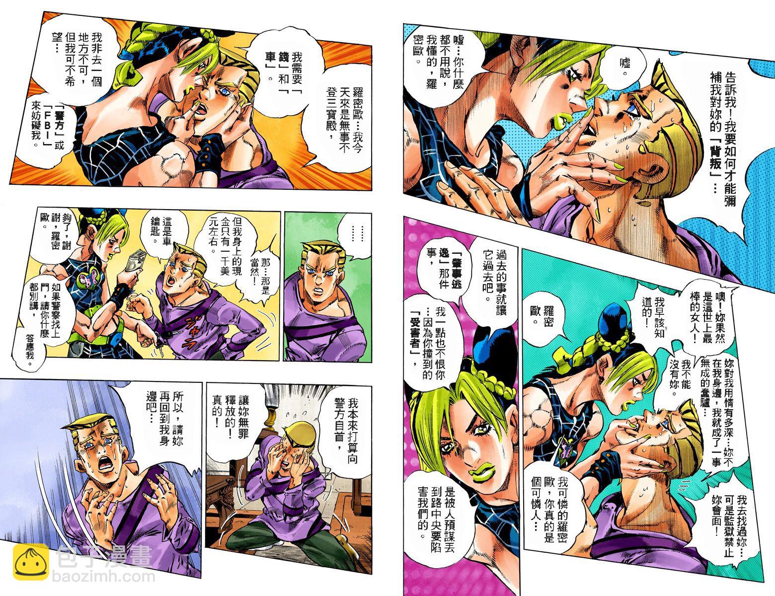 🍴JoJo奇妙冒险 第6部13卷全彩 第28页
