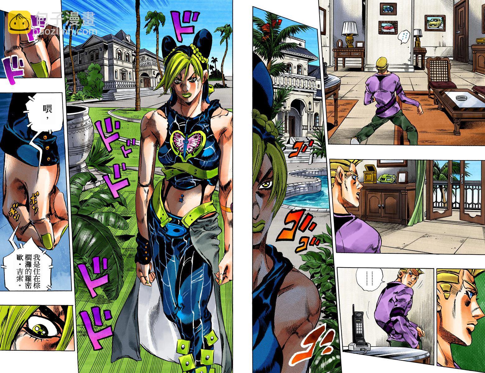 🍴JoJo奇妙冒险 第6部13卷全彩 第29页