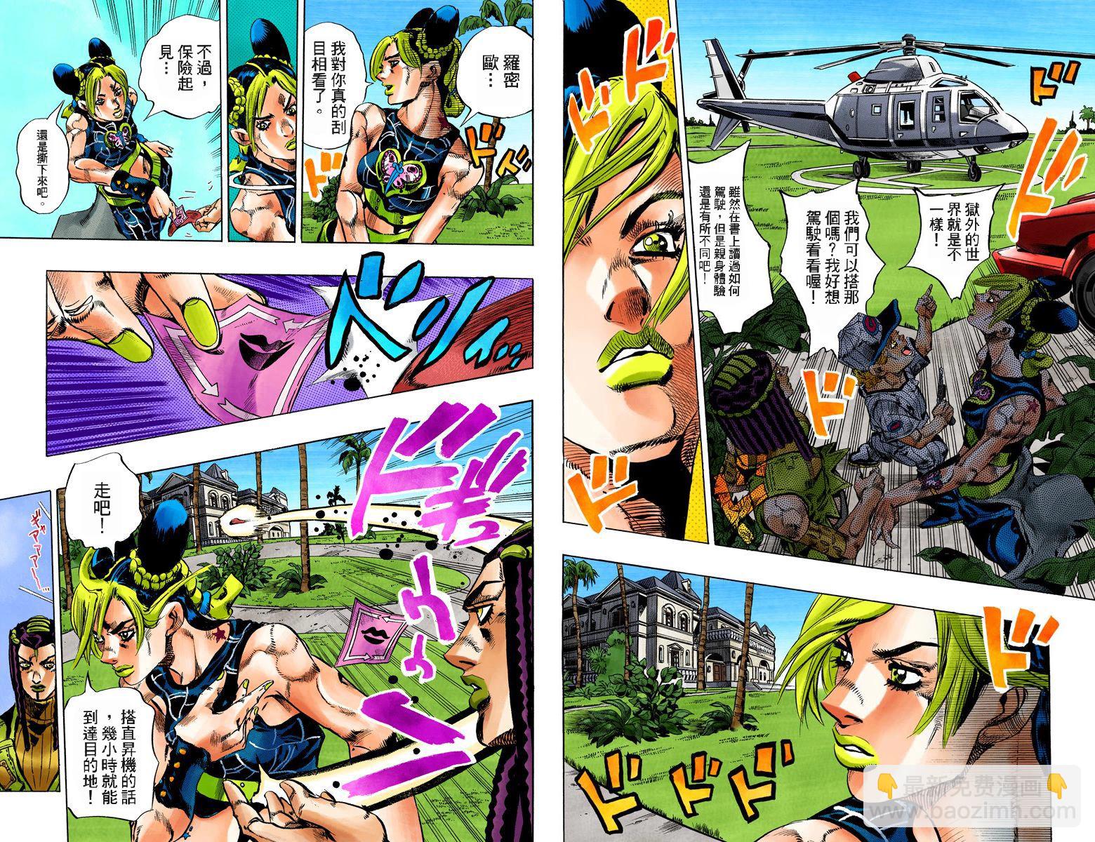 🍴JoJo奇妙冒险 第6部13卷全彩 第32页